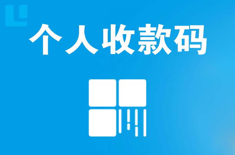 章江拉卡拉个人收款码