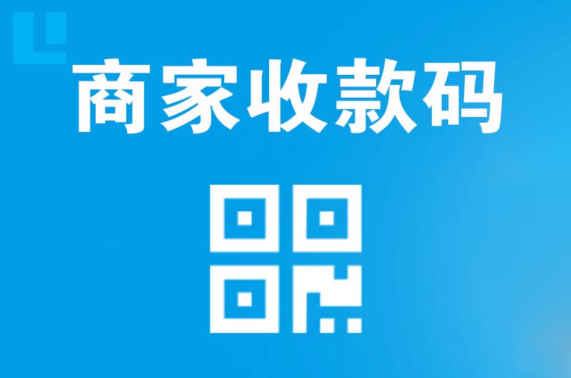 章江拉卡拉商家收款码
